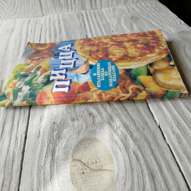 Пицца и итальянские блюда из макаронных изделий 1996г.. Картинка 5